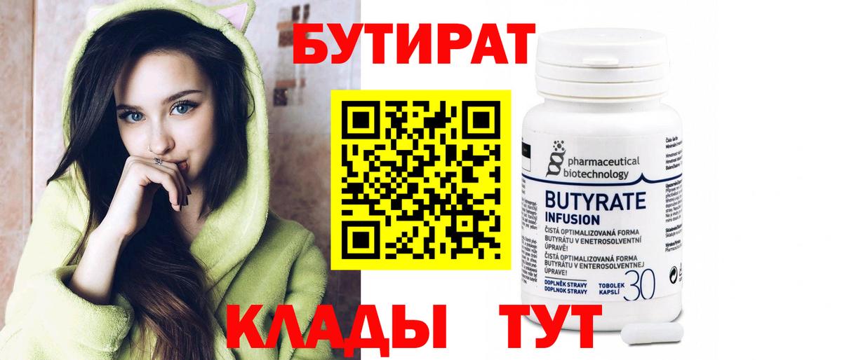 БУТИРАТ жидкий экстази  БУТИРАТ  Владимир  Вход с VPN 