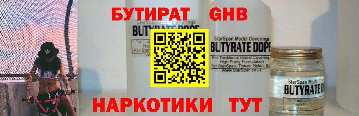 БУТИРАТ  Владимир  Бутират вода 