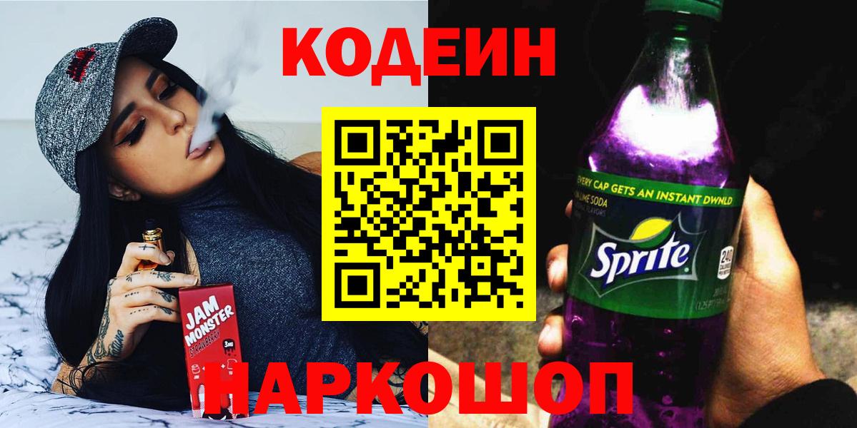Кодеин напиток Lean (лин)  Кодеин напиток Lean (лин)  Вход с VPN  Владимир 
