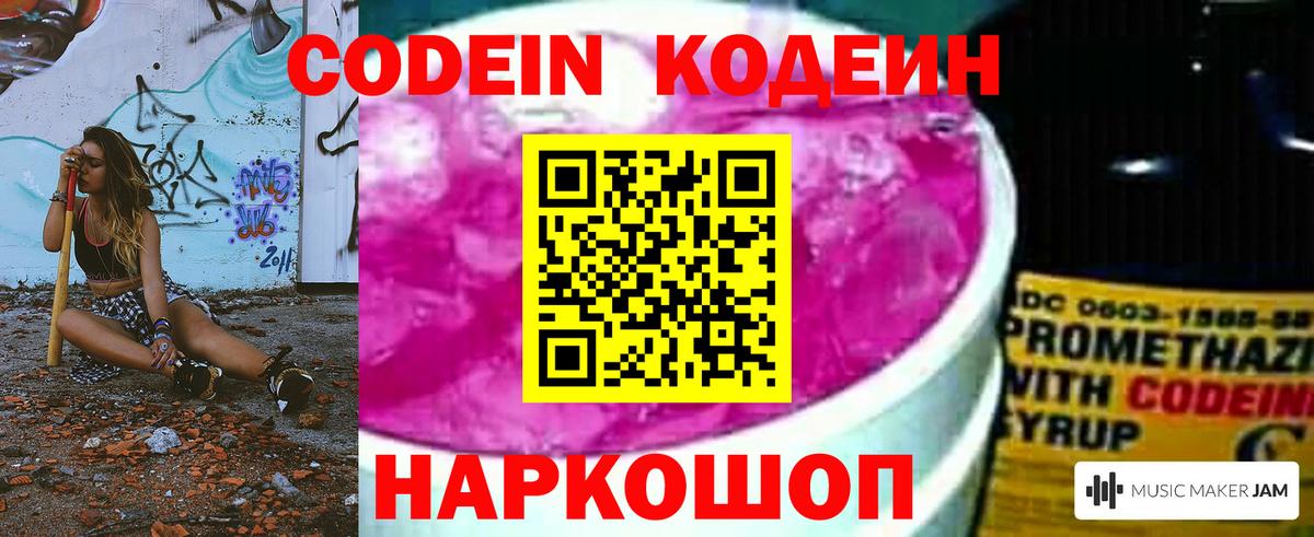 Кодеин напиток Lean (лин) Владимир