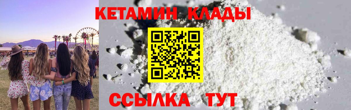 КЕТАМИН VHQ  Вход с VPN  Владимир 