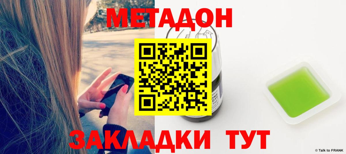 Владимир  МЕТАДОН кристалл  hydra ССЫЛКА  Метадон мёд  Вход с VPN 