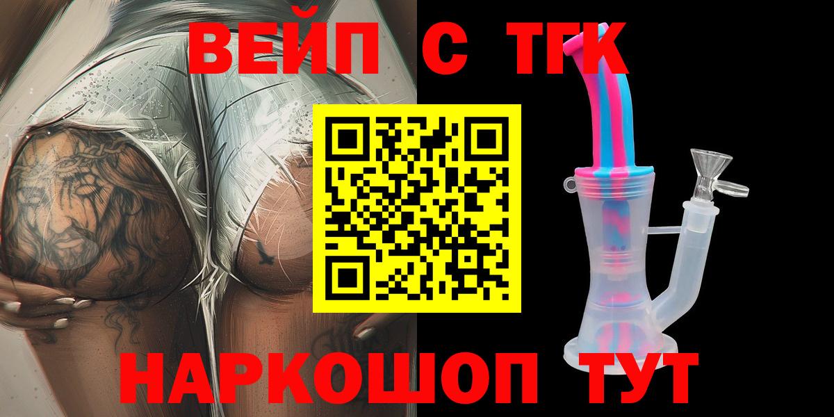 Дистиллят ТГК вейп Владимир