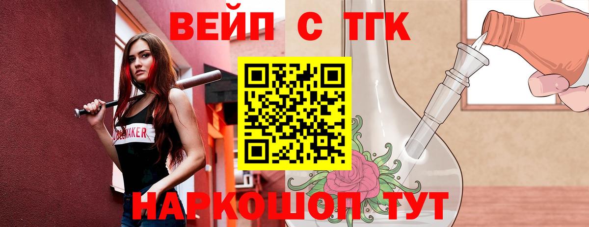 ТГК вейп с тгк  Вход с VPN  Владимир 